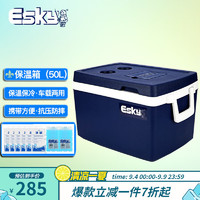 Esky 爱斯基 保温箱  50L（PU材质）含：2冰板+6冰袋