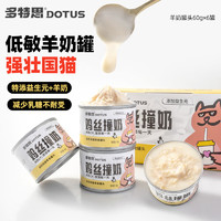 DOTUS 多特思 羊奶鸡肉猫罐头零食成猫幼猫通用60g*6罐肠胃友好猫湿粮