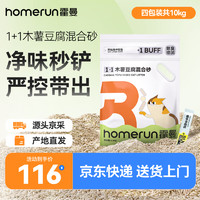 Homerun 霍曼 木薯豆腐混合猫砂不粘底强结团强吸水除臭无尘砂