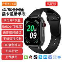 DMDG 初高中学生电话手表男女成人4G全网通独立插卡通话智能手表QQ微信视频GPS定位防丢追踪器 高配版黑色