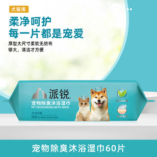 purry 派锐 宠物湿巾狗狗猫咪专用除臭免洗澡手套擦脚加厚大尺寸猫狗清洁