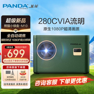 PANDA 熊猫 投影仪M10 绿色 家用投影机 1080P高清庭影院 自动（对焦、避障、入幕、校正）1+8G