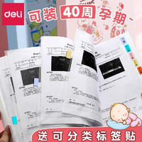 移动端、京东百亿补贴：deli 得力 产检资料收纳册孕期孕妇孕检单报告单档案文件资料夹收纳袋b超收集册怀孕记录册 萌宠粉 60页