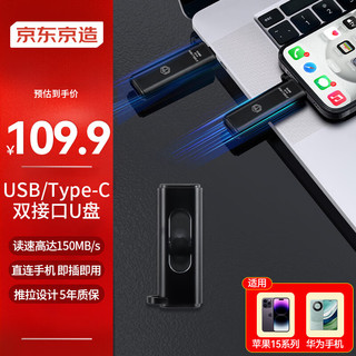 京东京造 USB3.2双头高速U盘256G 读速高达150MB/S 小巧便携金属优盘