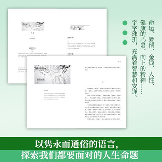 总有路在等你+病隙碎笔2021纪念版（套装共2册 史铁生等名家的人生悲喜书）