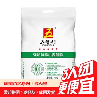 五得利 面粉 强筋特精小麦粉10kg  中筋面粉 饺子皮手擀面通用