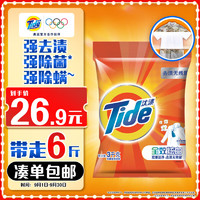 Tide 汰渍 全效炫白洗衣粉 3kg 淡雅清香香型