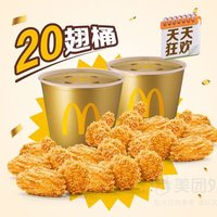 麦当劳 超级20翅桶 59.9元