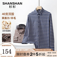 杉杉（SHANSHAN）40支双股长袖衬衫男秋季羊毛商务休闲格子衬衫日常通勤易打理上衣 蓝格色 190