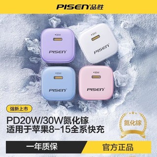 PISEN 品胜 小彩糖适用苹果15充电器iPhone14promax氮化镓30w手机快充pd