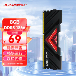 JUHOR 玖合 忆界 台式机内存条 DDR3 1866MHz 8GB 马甲条