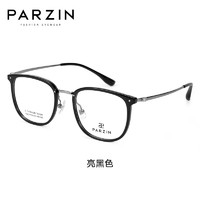                                                             帕森（PARZIN）近视眼镜架 时尚轻盈男女通用日常通勤气质高颜镜 可配近视 61015 万新镜片1.60绿膜【400度内】 亮黑色