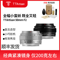 TTArtisan 铭匠光学 50mm f2全画幅镜头 黑色 尼康Z口