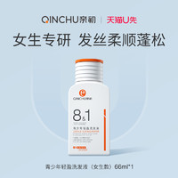 亲初 青少年轻盈洗发水66ml