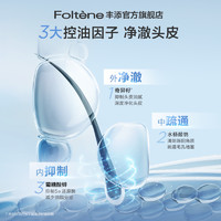 Foltène 丰添 控油蓬松洗发水20ml 清爽无硅油氨基酸洗发露