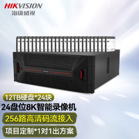 HIKVISION海康威视硬盘录像机 256路24盘位网络监控主机一体机智能视频存储计算服务器N-H24R带24块12TB硬盘