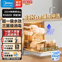 百亿补贴：Midea 美的 14套嵌入式洗碗机RX600M顶配版新一级水效三星消毒热风烘干