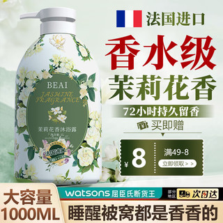 BEAI 花香茉莉沐浴露男女士持久留香72小时香体型沐浴液宿舍1000ml