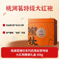 桃渊茗 茶叶随饮系列武夷岩茶大红袍精美礼盒 408g