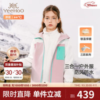 YeeHoO英氏儿童外套冬季男童户外三防外套内胆外套女童运动外套2024 橡皮粉 160cm（身高151-160cm）