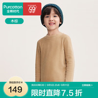 全棉时代儿童t恤长袖加绒加厚男女童衣服2024秋冬男女孩上衣 木棕 100cm