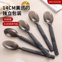 美厨(maxcook)一次性勺子 50只汤勺塑料餐勺甜品外卖叉勺美式勺14cm MCPJ0320