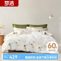 梦洁家纺60S长绒棉四件套全棉印花套件田园风床单被套单双人床上用品 60支贡缎-觅晴 1.2m床丨被套150*200cm丨三件套