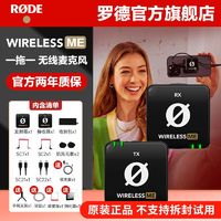 RØDE 罗德 RODE罗德Wireless ME无线领夹麦克风手机相机主播直播话筒一拖一