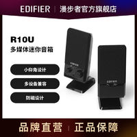 EDIFIER 漫步者 R10U音箱 2.0声道音箱多媒体笔记本台式桌面电脑音响迷你