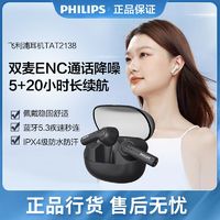 PHILIPS 飞利浦 TAT2138无线蓝牙半入耳式重低音手机通话降噪超长续航耳机