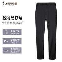 才子（TRIES）【易打理】才子轻薄垂顺女装弹力西裤春秋季职场商务工装可 黑色 72 （165/72A）