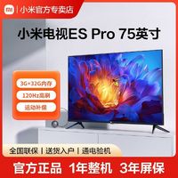 百亿补贴：Xiaomi 小米 电视ESPro75英寸双120Hz超高刷3GB+32GB大存储金属全面屏