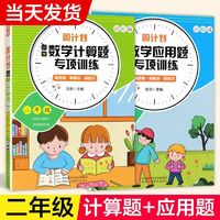 百亿补贴：二年级数学应用题计算题专项训练2年级上下册计算口算笔算天天练