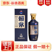 MOUTAI 茅台 赖茅端曲2.0 53度 酱香型白酒 500mL 单瓶装