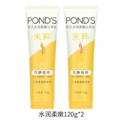 POND'S 旁氏 米粹洗面奶 120*2支