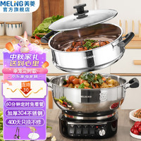 MELING 美菱 MELNG）电炒锅多功能加厚食品级304不锈钢电炒锅家用电热锅