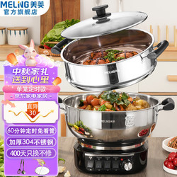 MELING 美菱 MELNG）电炒锅多功能加厚食品级304不锈钢电炒锅家用电热锅