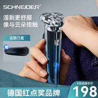 Schneider 施耐德 法国施耐德剃须刀电动刮胡刀智能全身水洗充电式胡须刀旅行便携生日礼物送男生男朋友老公父亲