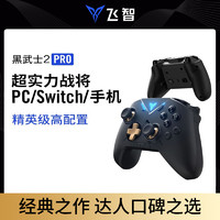 FLYDIGI 飞智 黑武士2pro游戏手柄类Xbox安卓PC体感宏APEX黑神话悟空switch