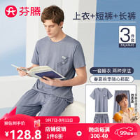 FENTENG 芬腾 睡衣男2024年夏季清凉优可丝家居服套装 灰紫 M