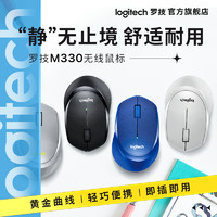 logitech 罗技 M330静音无线鼠标办公游戏笔记本电脑台式便携男女生安静