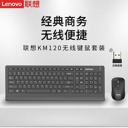 Lenovo 联想 原装KM120无线键鼠套装轻薄家用办公笔记本电脑外接键盘鼠标