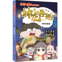 小品一家人爆笑漫画之神龙再现 神奇卷轴