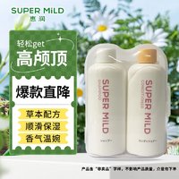 SUPER MILD 惠润 鲜花芳香洗护套装洗发水50ml+护发素50ml男女旅行装