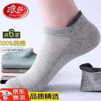 浪莎船袜男纯棉吸汗春夏季薄款短袜全棉透气防臭运动袜低帮浅口袜子男 混色6双 网眼透气船袜男【6双收藏优先】