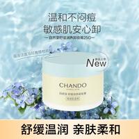 自然堂 CHANDO【唯品试用】舒缓润养卸妆膏25g