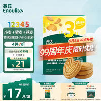 Enoulite 英氏 Engnice）宝宝零食婴幼儿核桃味DHA谷物酥酥饼干儿童零食饼干80g