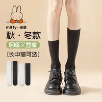 Miffy 米菲 春秋黑白色袜子女中筒袜新款冬季纯棉长筒袜长袜jk小腿袜瘦腿