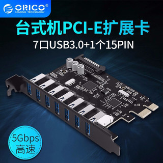 ORICO 奥睿科 PCI-E转usb3.0台式电脑机箱主板一拖七扩展卡高速7口