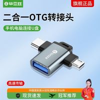 Biaze 毕亚兹 otg转接头 Type-C+Micro USB3.0二合一转换头 手机接U盘读